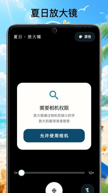 夏日放大镜手机版v1.0.1(4)