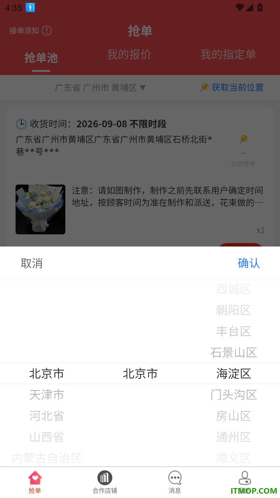 花妞妞鲜花平台最新版
