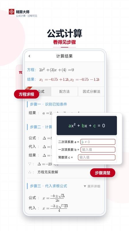 精算大师最新版v1.1.0(5)