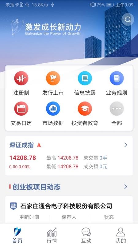 深圳证券交易所手机版Appv1.6.4(1)