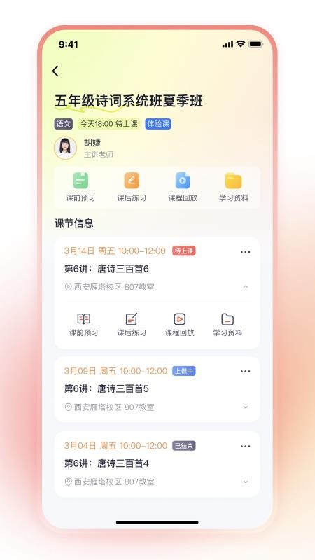 高途线下最新版v5.5.10(2)