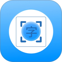 拍照识别文字转换器免费版