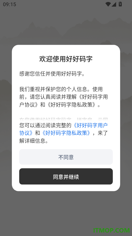 好好码字免费版