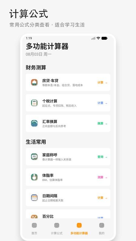 桌面万能计算器最新版v1.2(3)