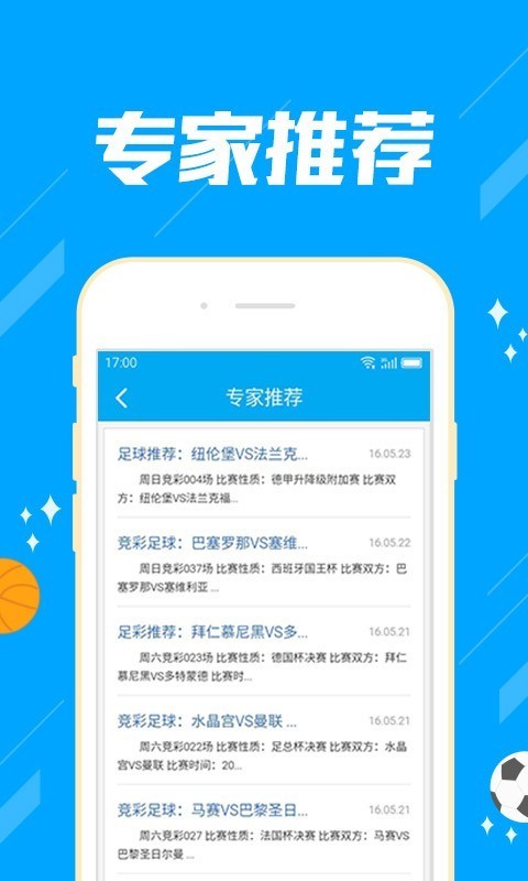 快乐8软件v8.5.6 2