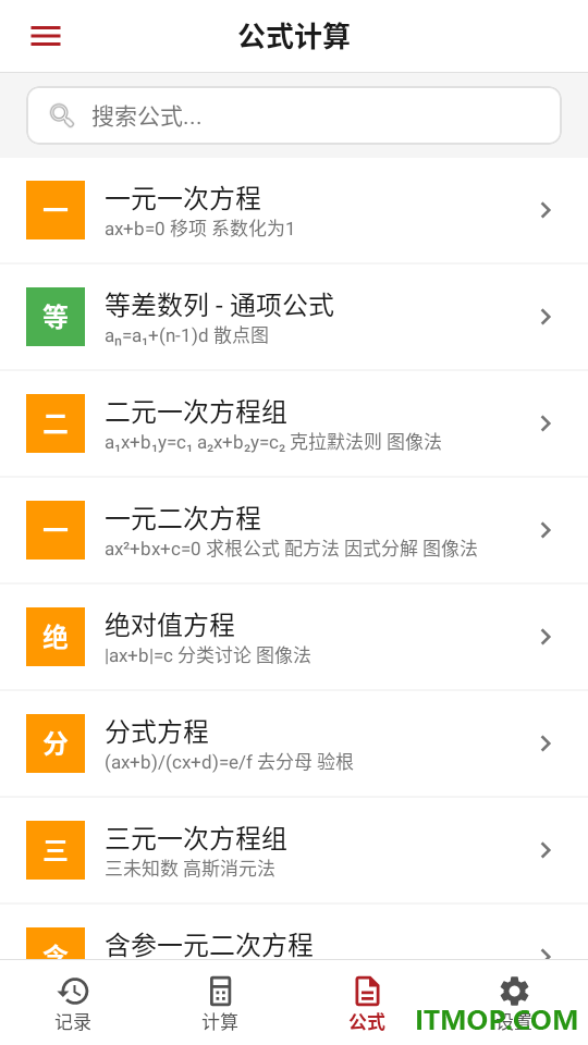 精算大师最新版