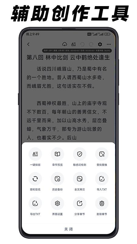 好好码字免费版v2.1.0(2)