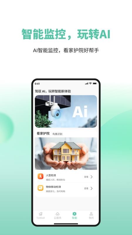 ToWell手机版v2.0.14(1)