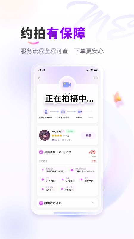 拍me摄影官方版v1.0.2(3)