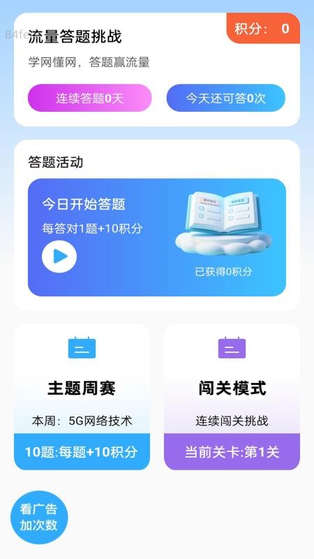 全能智享流量最新版v2.0.1(3)