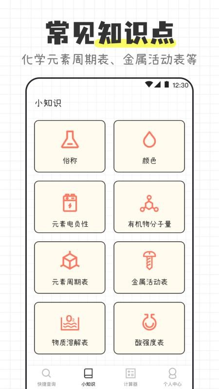 化学方程式宝典v3.4.5 4