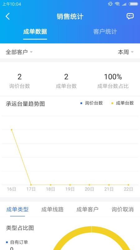 运车管家企业版v2.5.0(4)