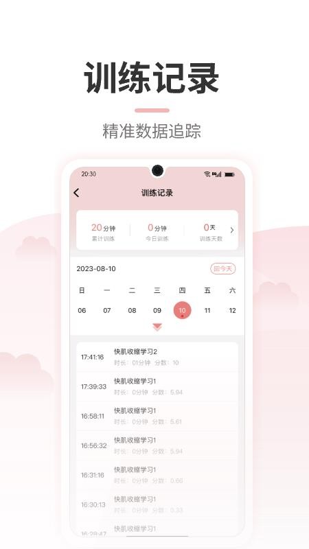 小欧健康最新版v1.1.4 1