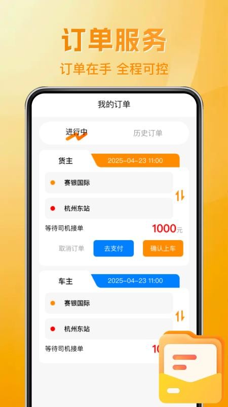 拉货满载司机软件v1.0.3 2