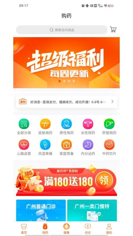 亿生康官方版appv2.05.0(4)