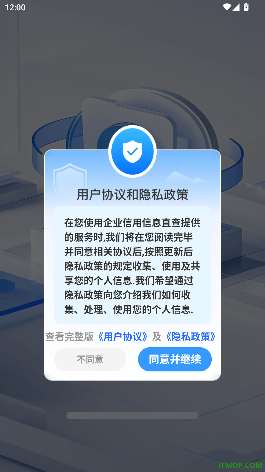 企业信用信息直查官网版