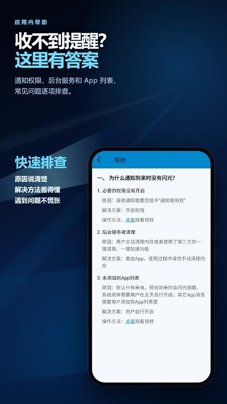 led闪光灯来电提醒官网版v2.6.245.2-hw(2)