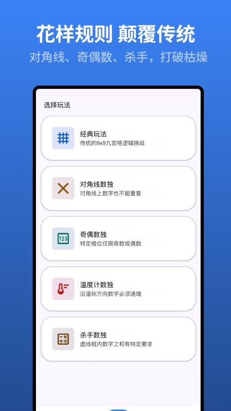 数独世界手机版v2.0.0(3)