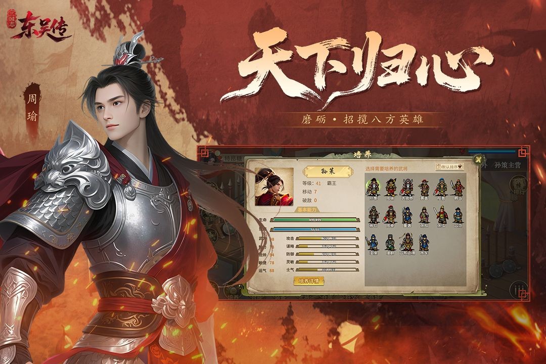 三国志东吴传游戏v100.21.1 4