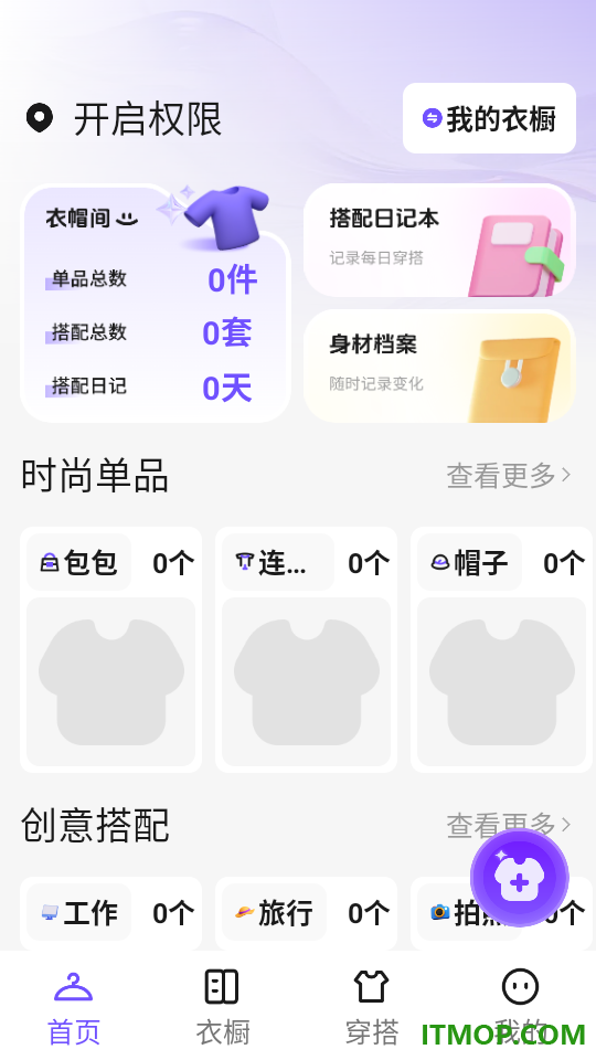 AI衣橱管理最新版