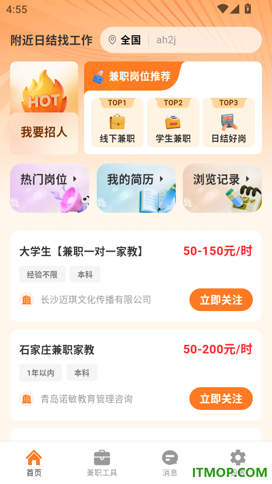 附近日结找工作手机版