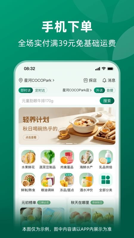 元初食品官网版v2.3.2 5