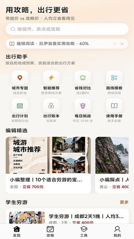爱玩有米客户端v2.0.3 5