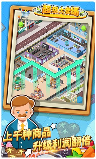 超级大卖场游戏v1.0.4 2