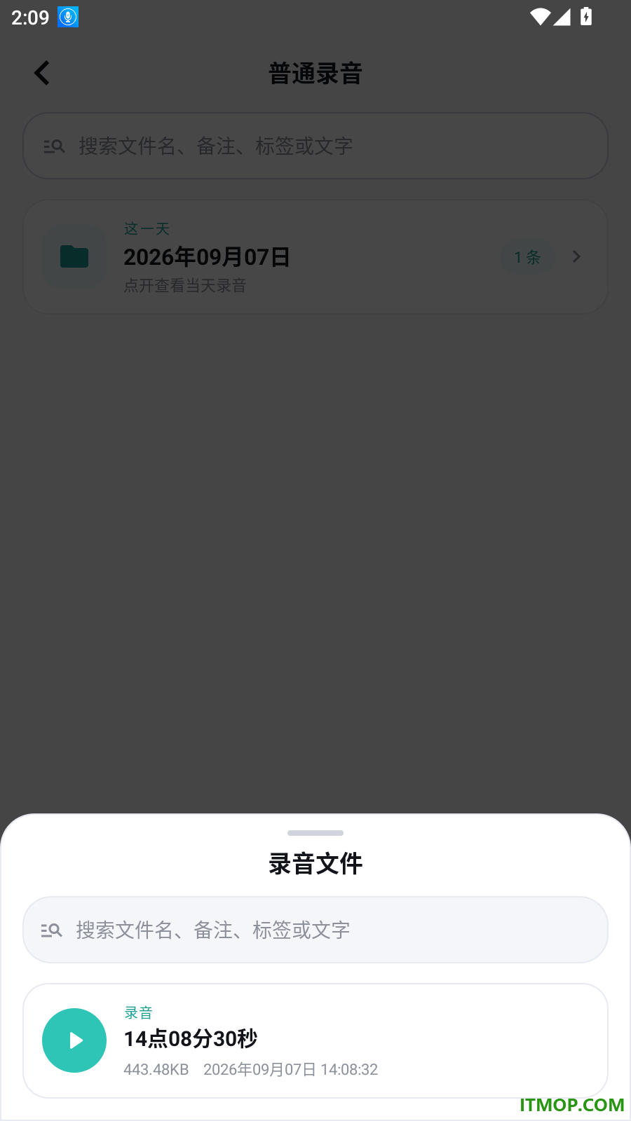 通话录音全能王官方版