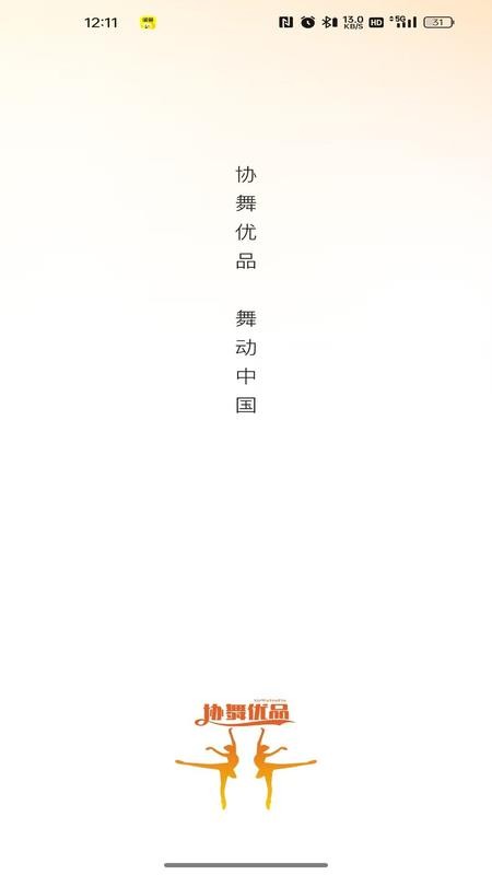 协舞优品官方版v26.09.03(5)
