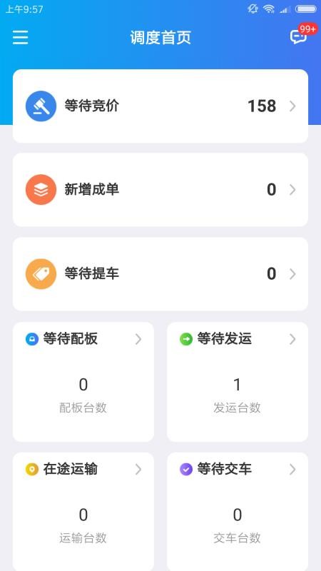 运车管家企业版v2.5.0(2)