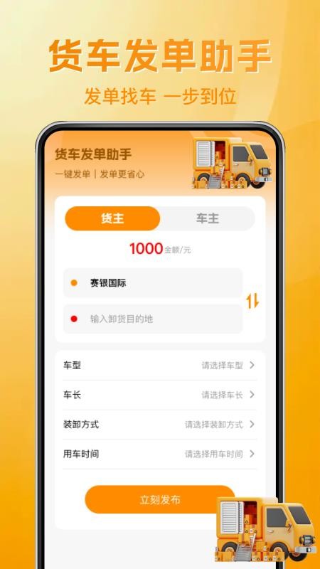拉货满载司机软件v1.0.3 5
