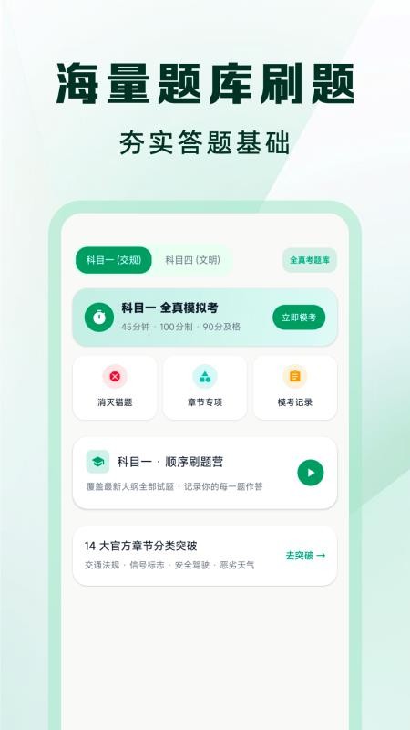 驾考一点速通精灵官网版v1.0.0(4)