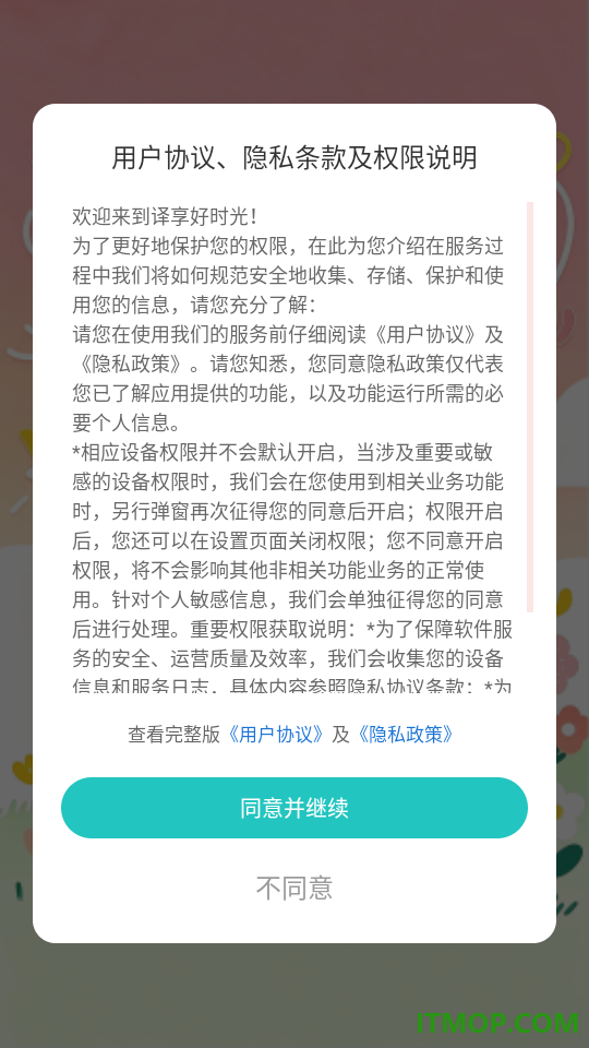 译享好时光官网版