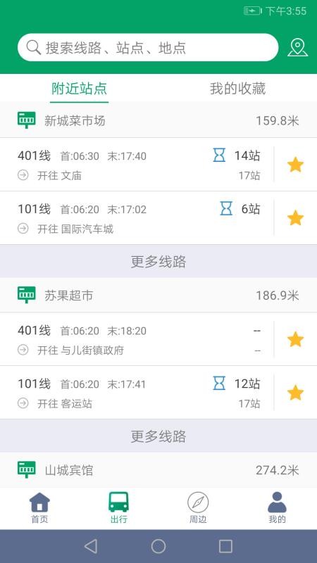 顺通巴士官方版v1.1.0(4)