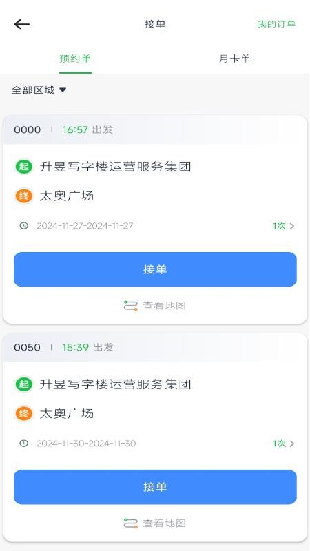 夏都专享网约司机端官网版v1.2.0(3)