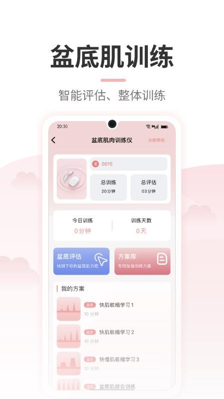 小欧健康最新版v1.1.4 4