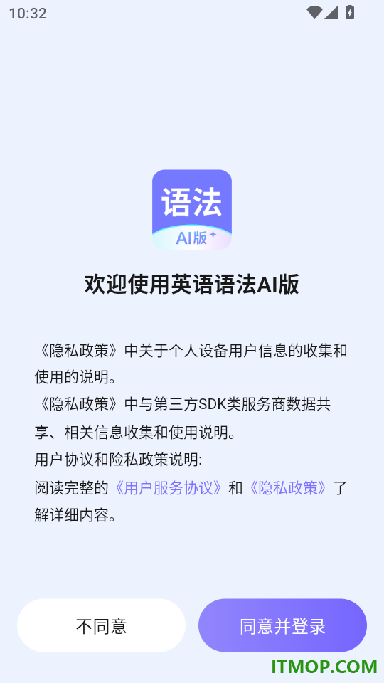 英语语法AI版免费版