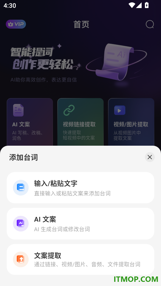 播客提词器官方版