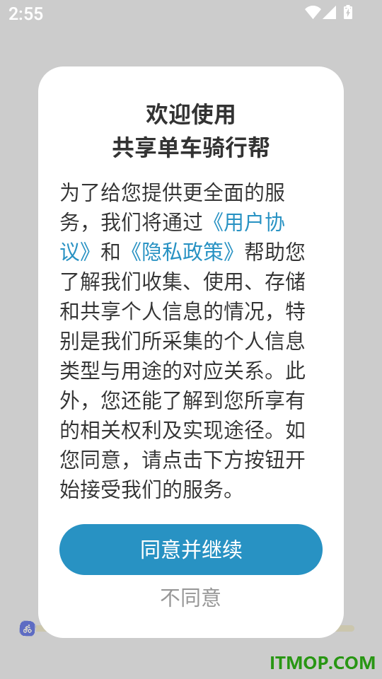 共享单车骑行帮客户端