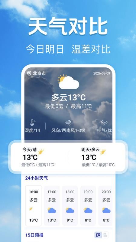 15日准确天气预报最新版v1.0.2(4)