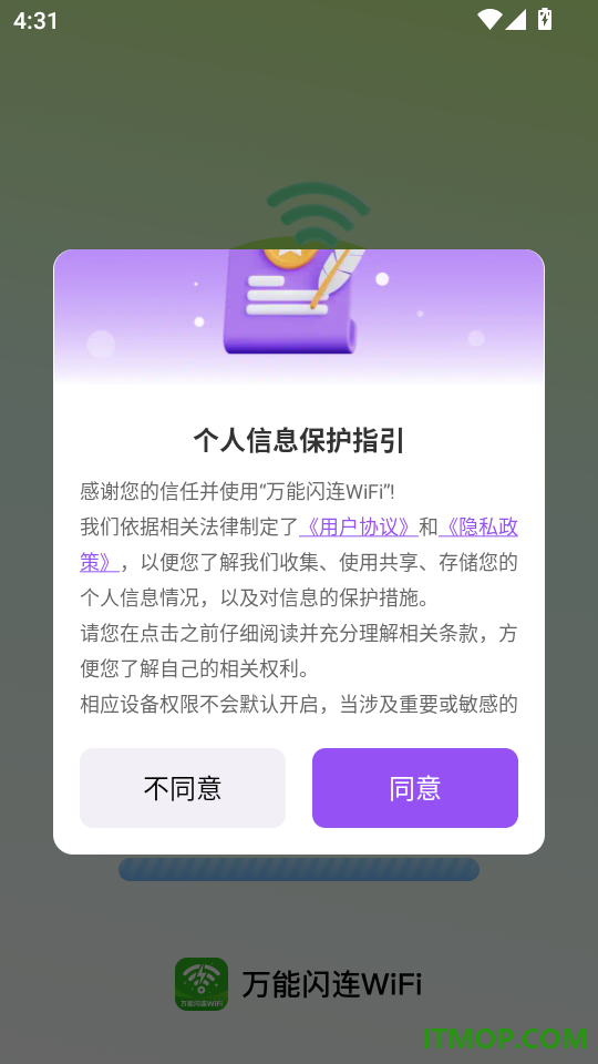 万能闪连WiFi最新版