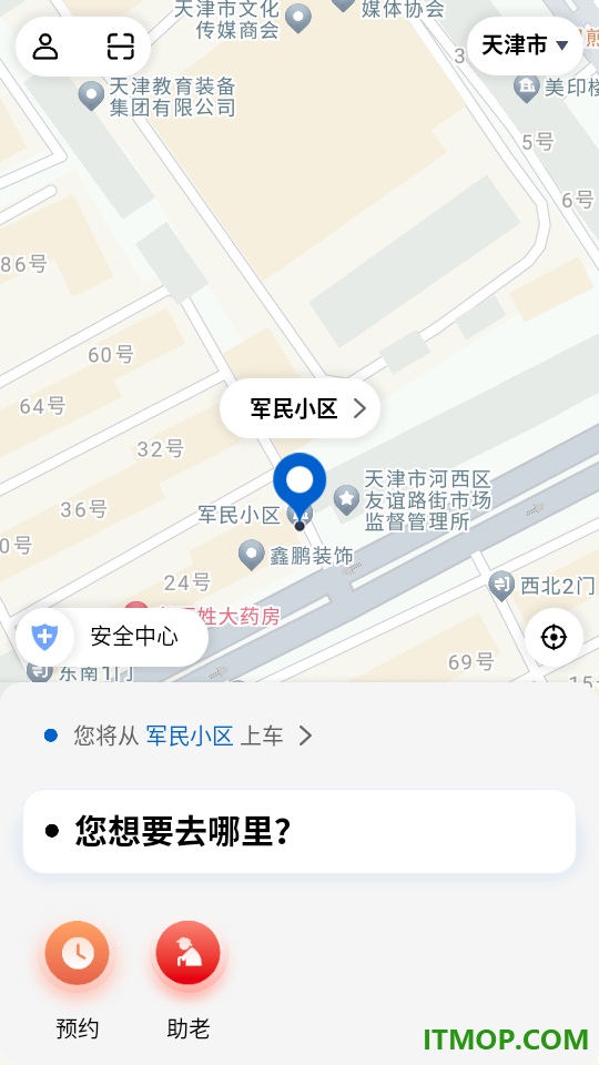 四海打车最新版