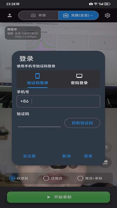 双摄录制推流客户端v1.1(1)