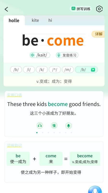 晓智单词表免费版v2.1.1(4)