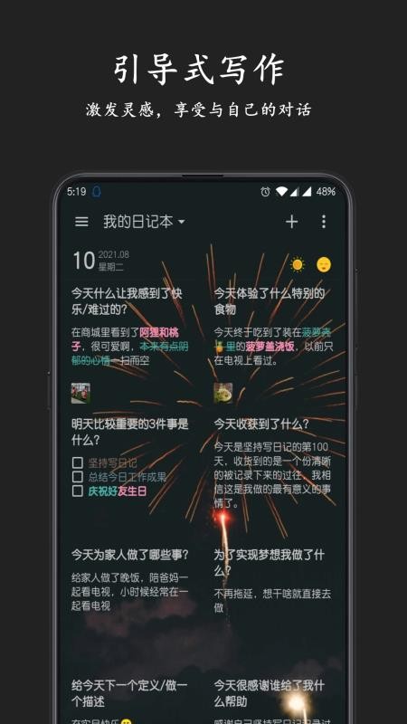 格间日记appv1.23.1(1)