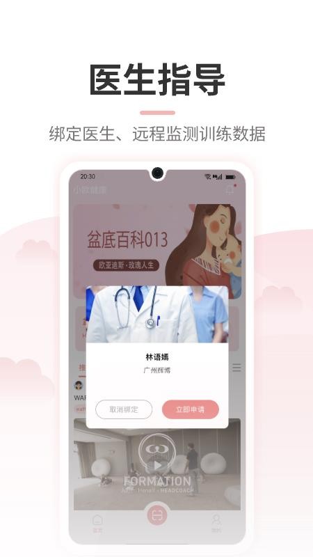 小欧健康最新版v1.1.4 2