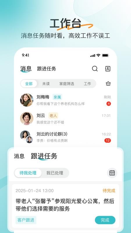 如意顾问免费版v1.18.0(4)