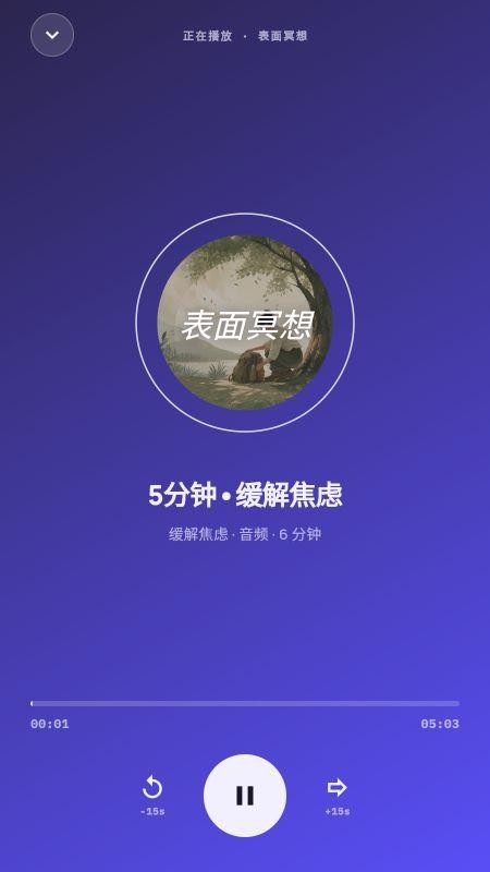 表面冥想官方版v1.7.0(1)