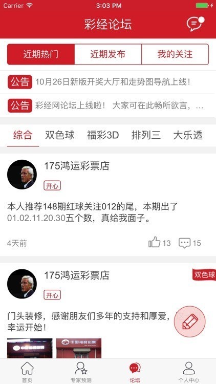 彩经网v6.3.4 3